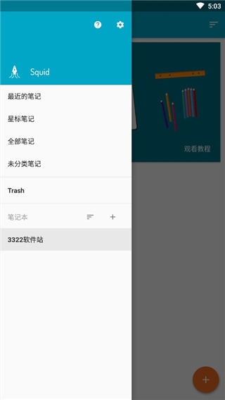 Squid笔记app下载