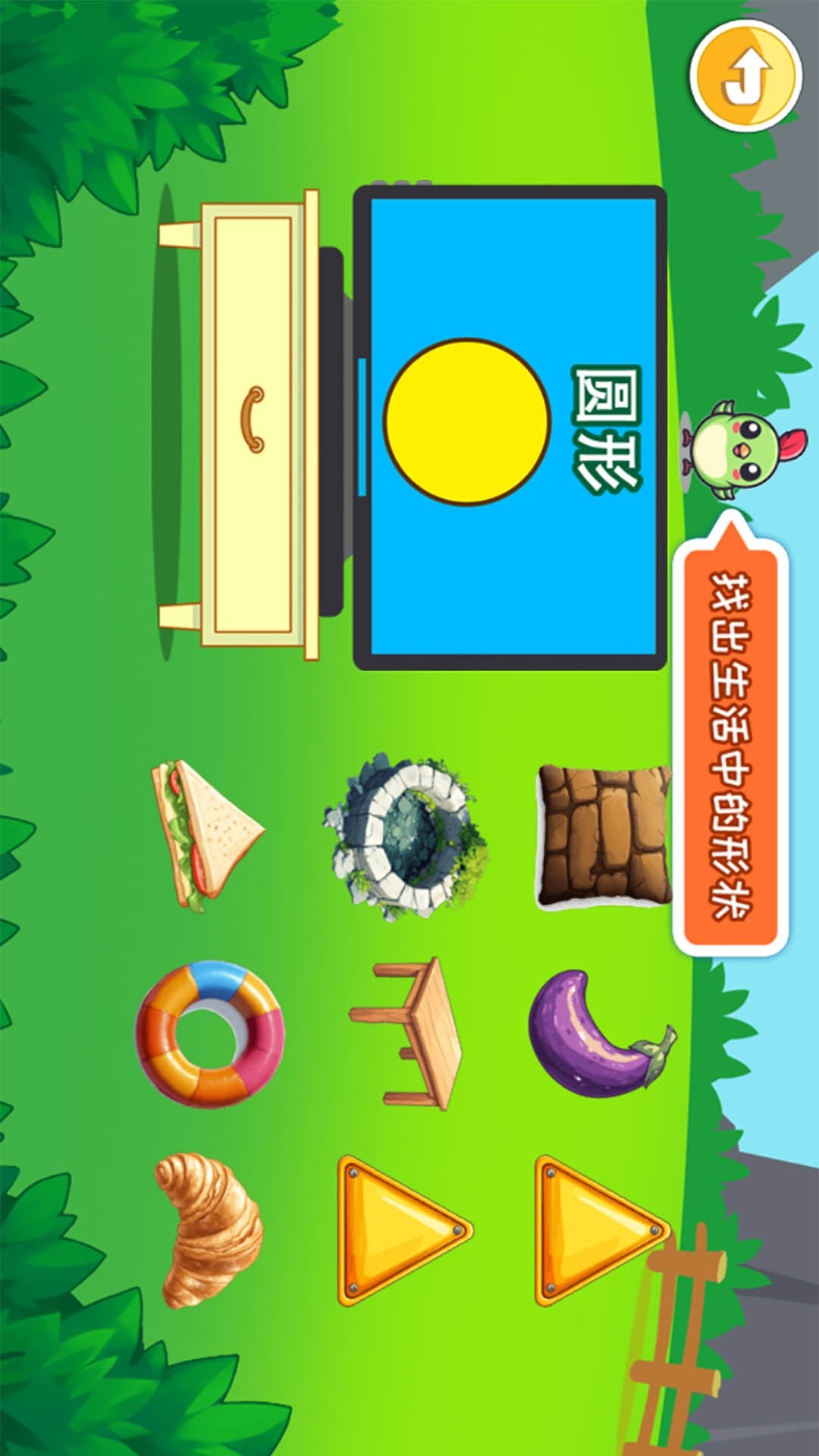 宝宝早教学形状app下载免费安装官网版