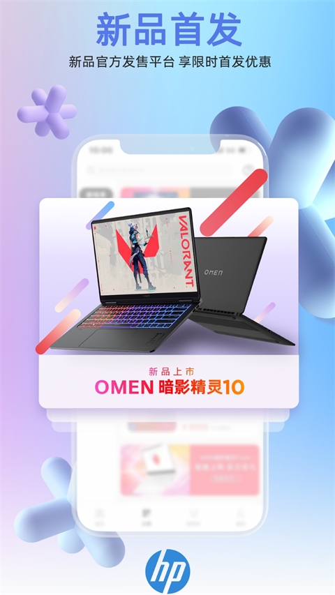 惠普商城app下载安装官网版