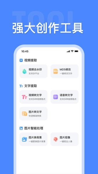 素材大师app下载安装免费