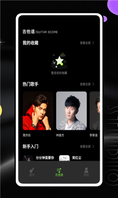 吉他陪练app下载安装免费版