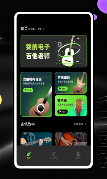 吉他陪练app下载安装免费版