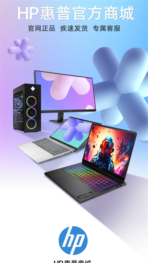 惠普商城app下载安装官网版