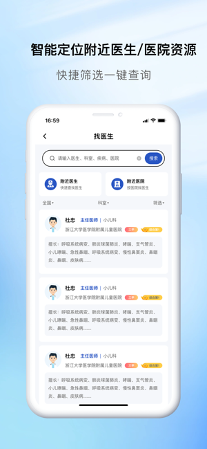 慧医通app下载安装最新版