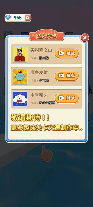 压扁一切游戏下载