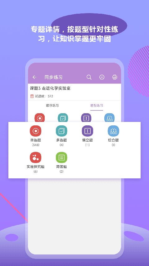 中考化学通app下载