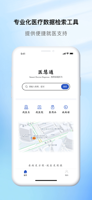 慧医通app下载安装最新版