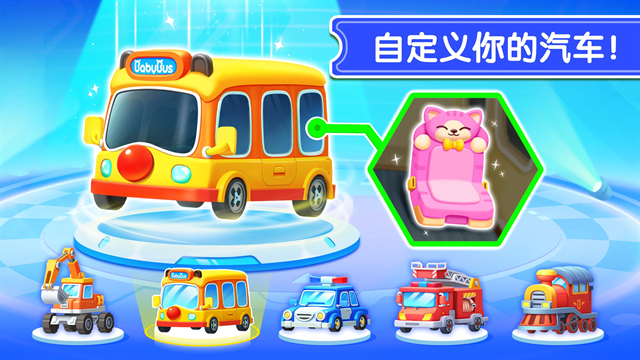 宝宝神奇汽车下载安装手机版
