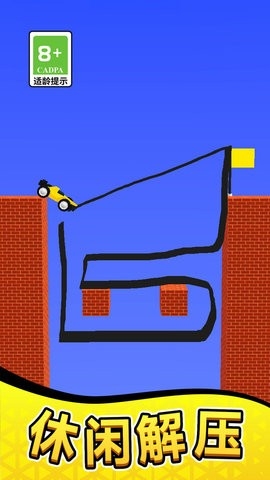 画线小车游戏下载