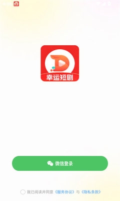 幸运短剧app下载安装最新版