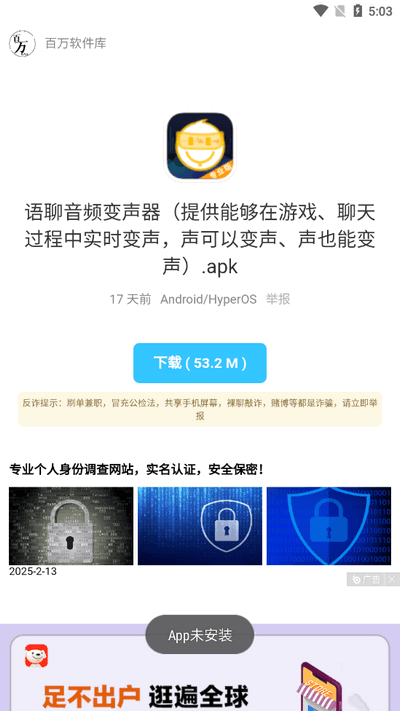 百万软件库官网版