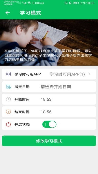 家长守护防沉迷app下载