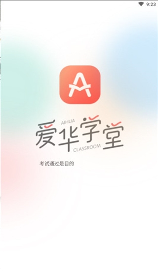 爱华学堂app官方下载