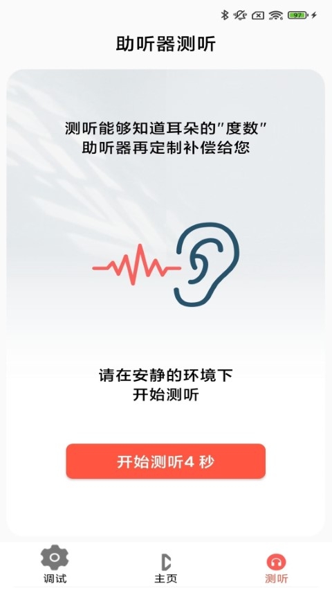 挚听TWSapp下载