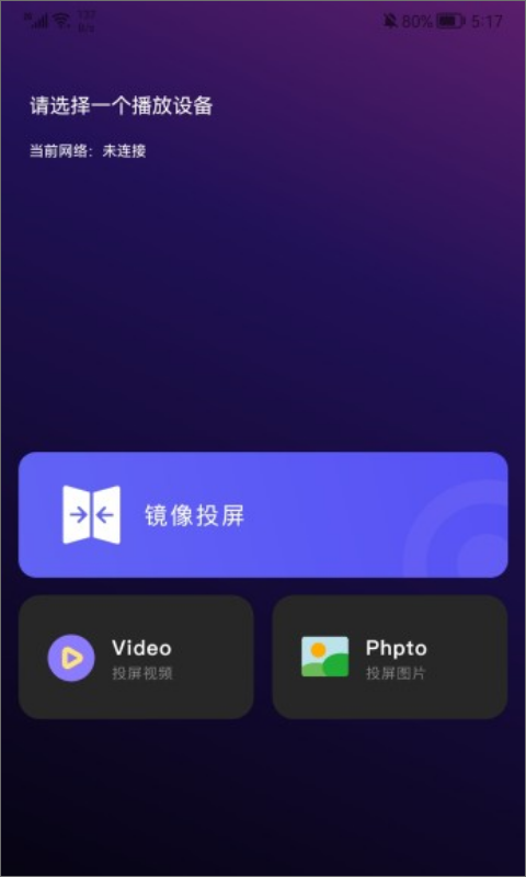 易投屏app下载官网版安卓
