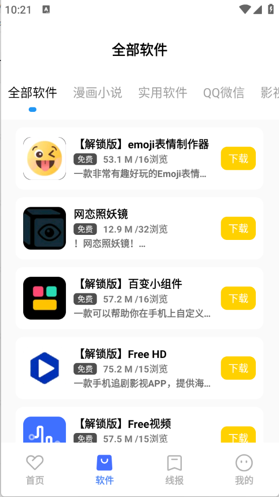 花海软件库安卓版下载