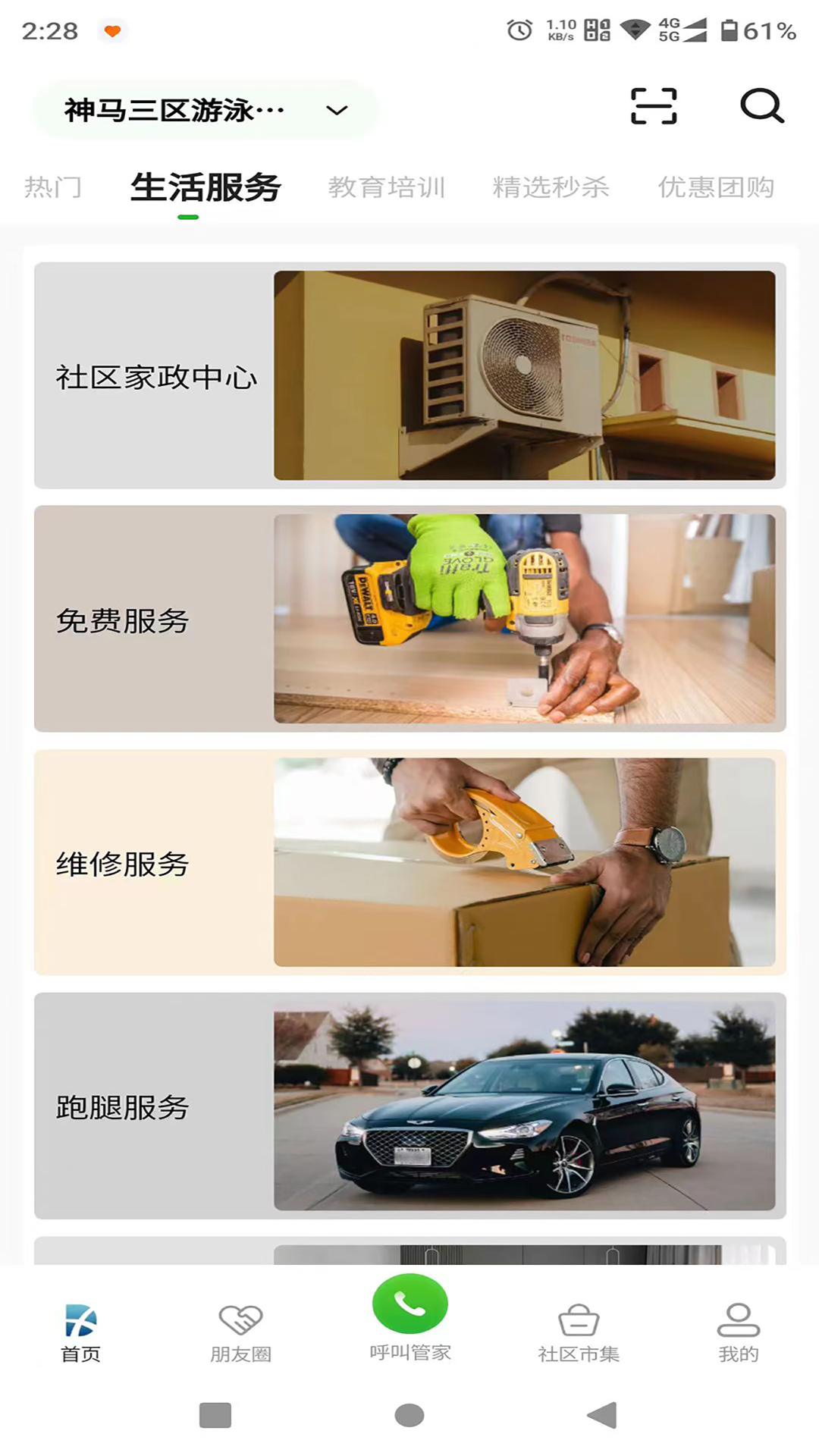 小兴生活app安装下载最新版