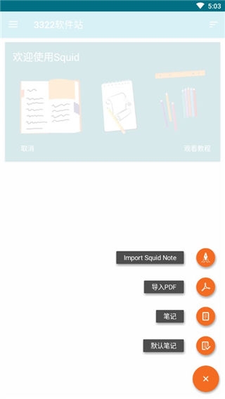 Squid笔记app下载