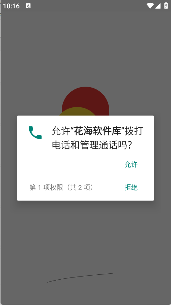 花海软件库安卓版下载