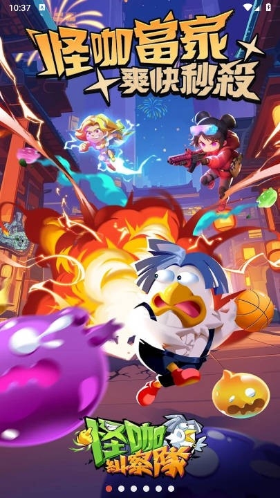 怪咖纠察队手游下载