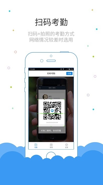 鲁班长考勤app下载官网版