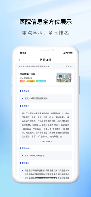 慧医通app下载安装最新版