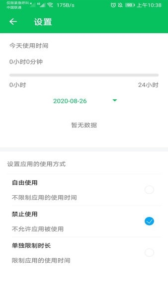 家长守护防沉迷app下载