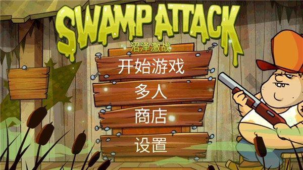 沼泽派对下载安装手机版