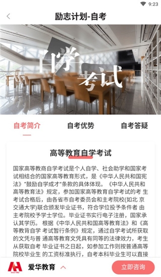 爱华学堂app官方下载