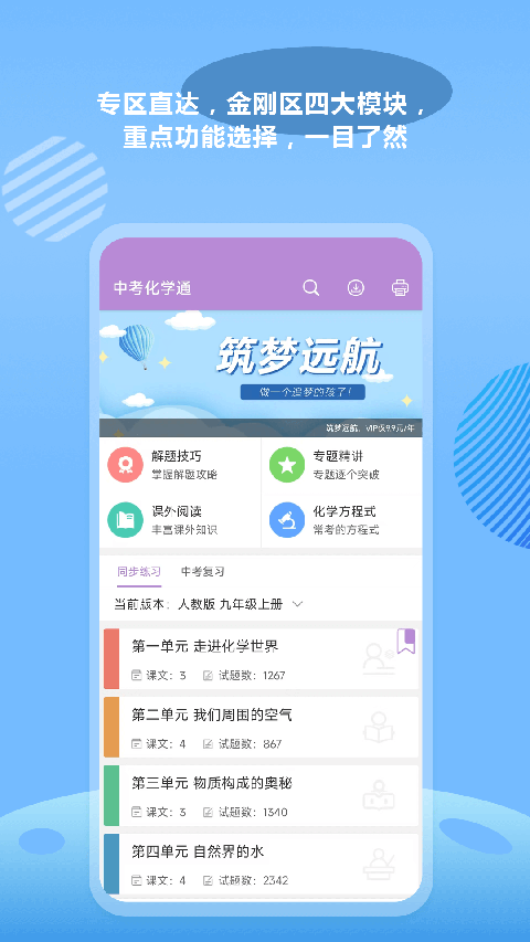 中考化学通app下载