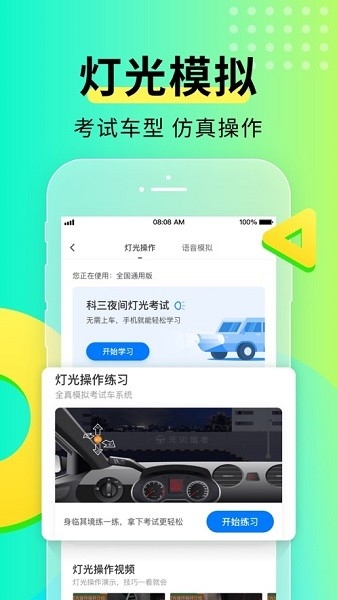 元贝驾考app手机版下载