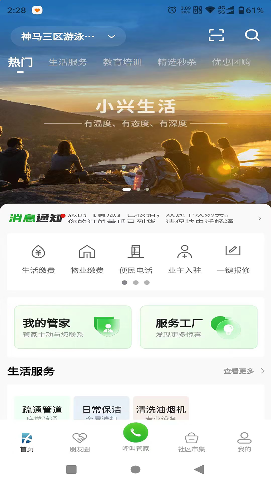 小兴生活app安装下载最新版