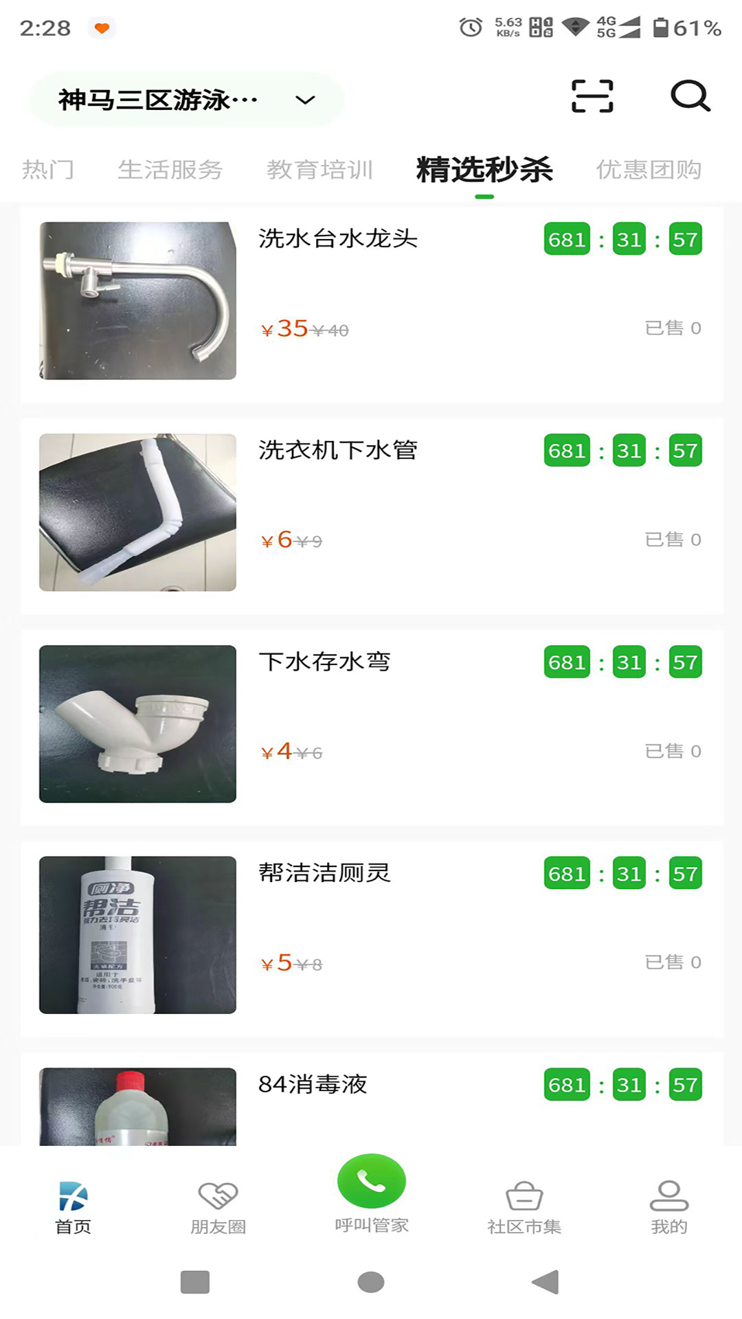 小兴生活app安装下载最新版