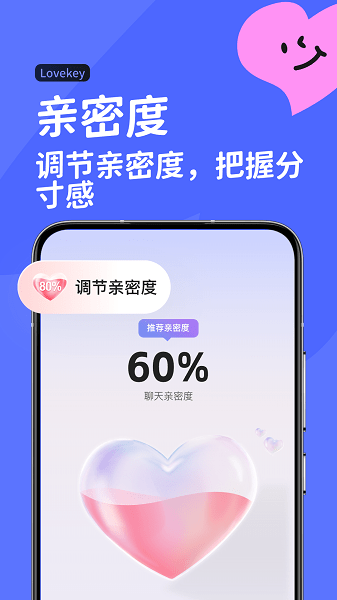 lovekey免费版下载