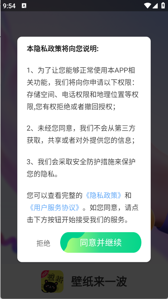 壁纸来一波下载