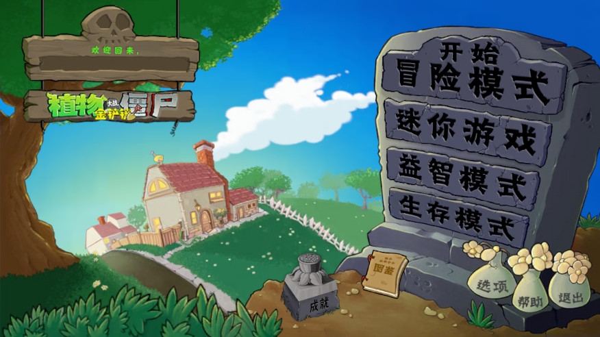 pvz金铲铲版下载