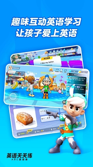 英语天天练免费下载