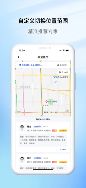 慧医通app下载安装最新版