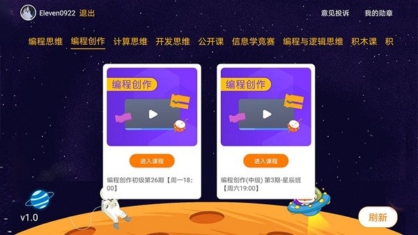 橙旭园课堂官网版