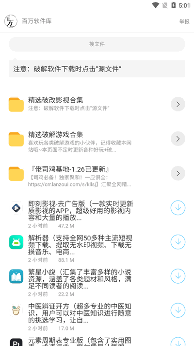 百万软件库官网版