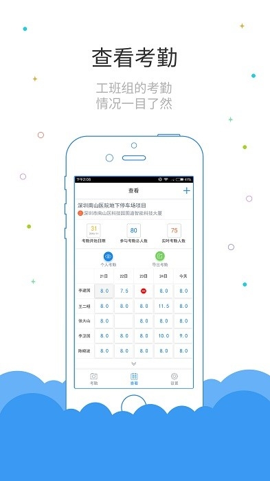 鲁班长考勤app下载官网版