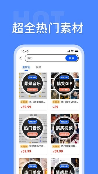 素材大师app下载安装免费