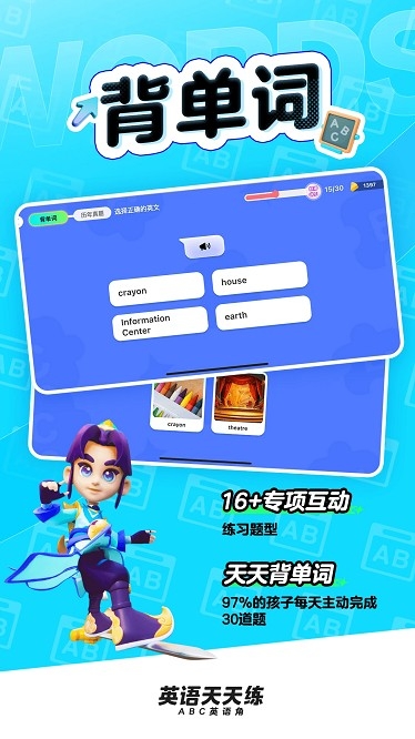 英语天天练免费下载