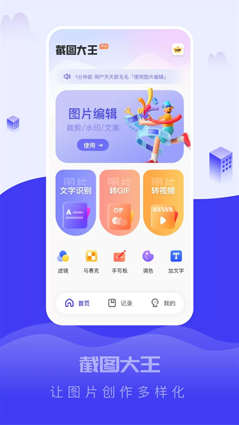 截图大王app下载安装免费版