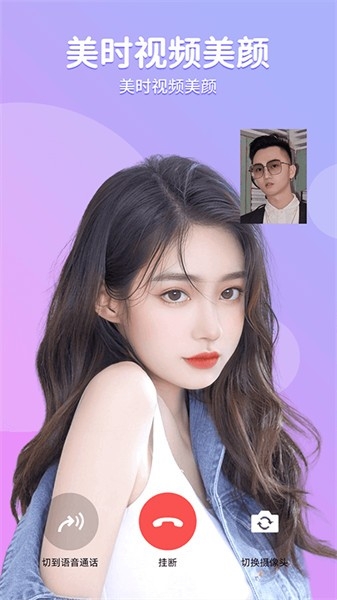 美时视频美颜app下载安装最新版