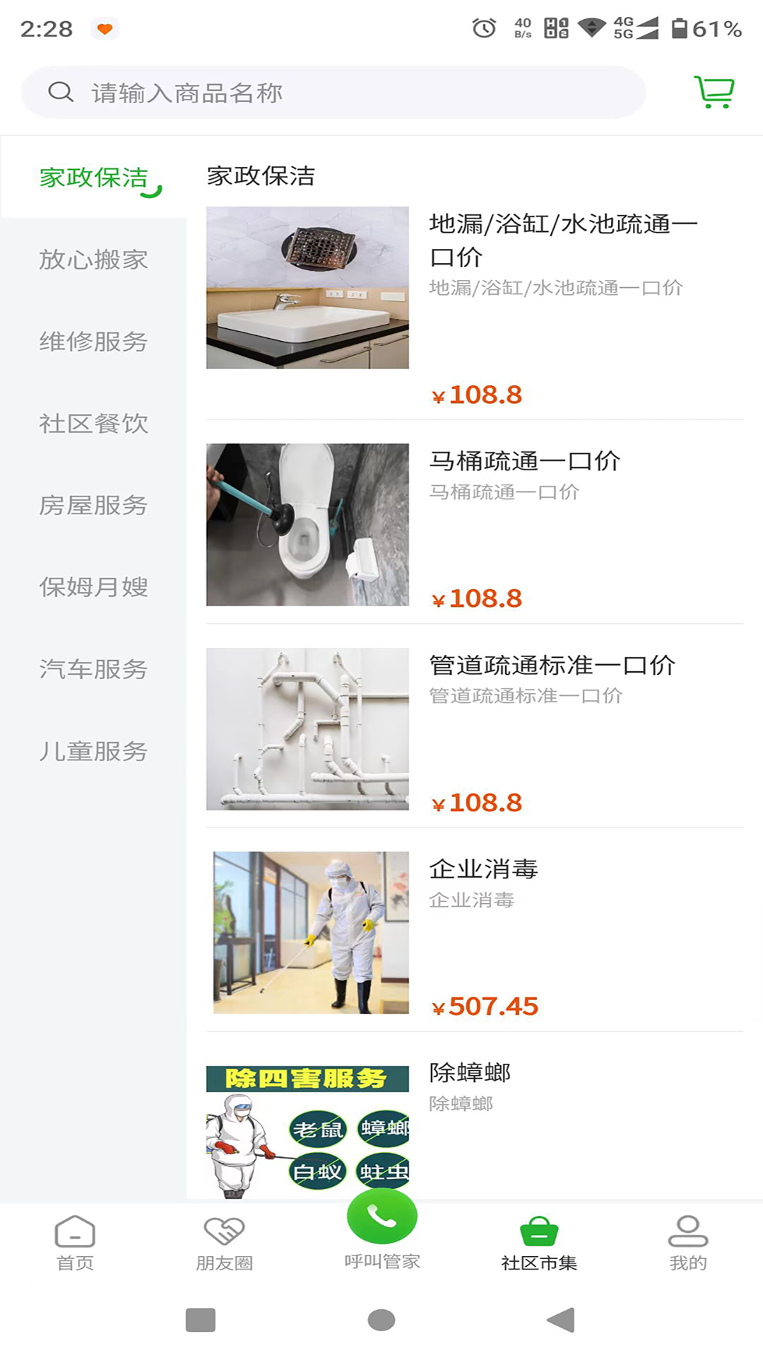 小兴生活app安装下载最新版