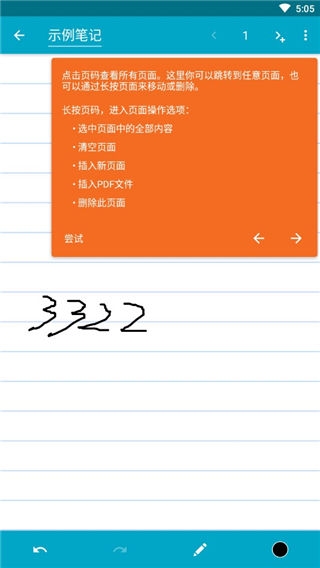 Squid笔记app下载