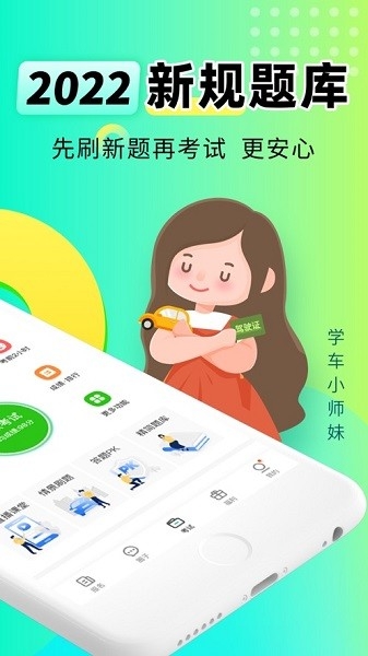 元贝驾考app手机版下载