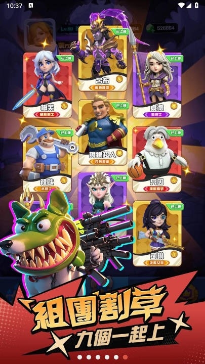 怪咖纠察队手游下载