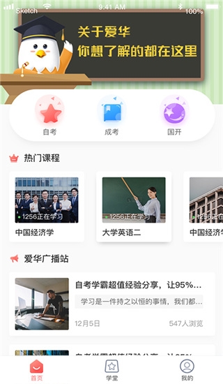 爱华学堂app官方下载